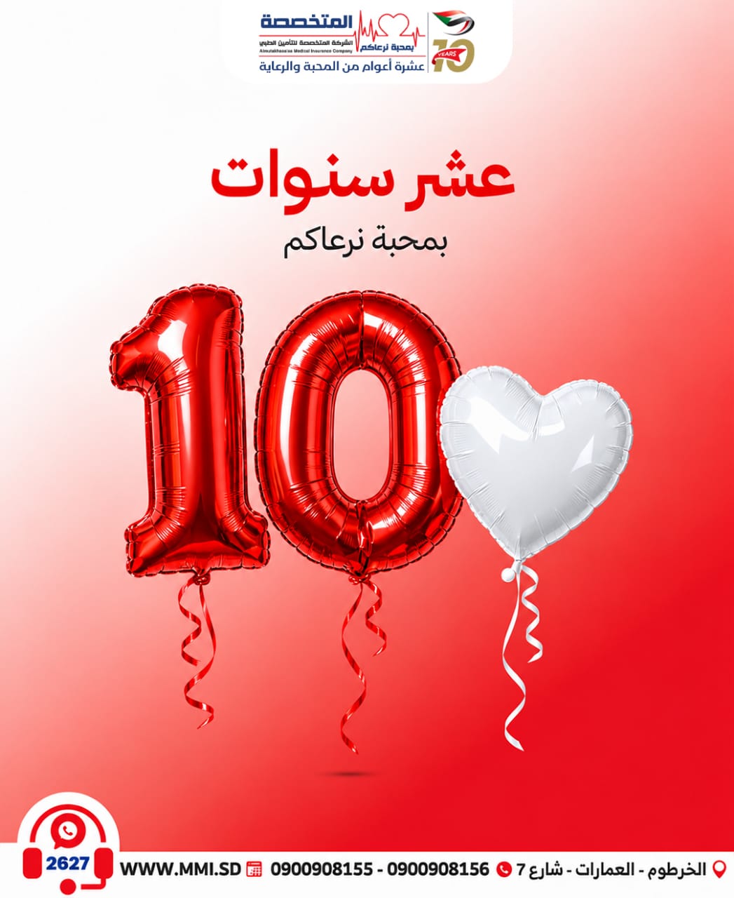 احتفال الشركة بمرور عشرة اعوام